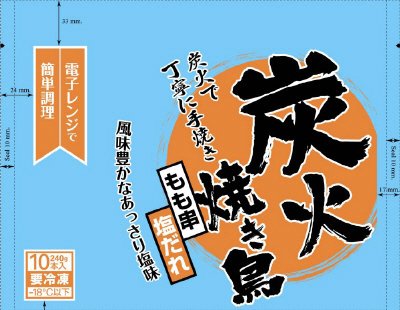 炭火焼き鳥もも串(塩だれ)