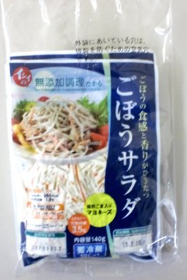 ごぼうサラダ　焙煎ごま入りマヨネーズ