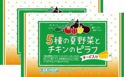 ５種の夏野菜とチキンのピラフ（チーズ入り）