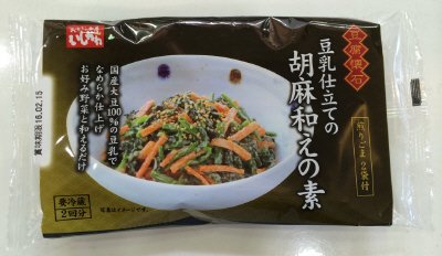 豆腐懐石　豆乳仕立ての胡麻和えの素