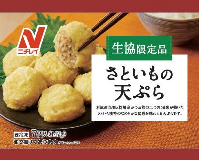 さといもの天ぷら