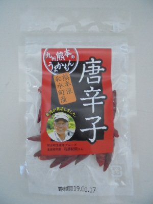 熊本県和水町産唐辛子ホール