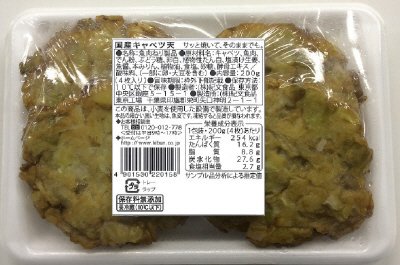 国産キャベツ天