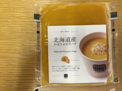 北海道産かぼちゃのスープ