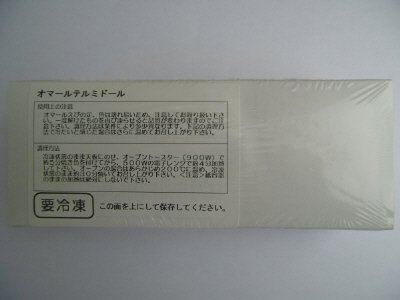 オマールテルミドール