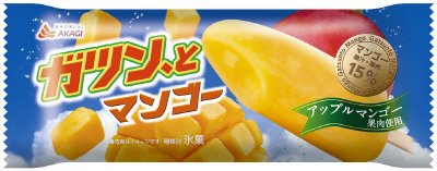 ガツン、とマンゴー