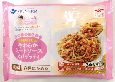 簡単！おいしく！今日のひと品やわらかミートソーススパゲッティ