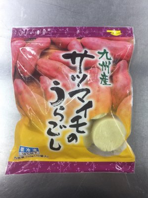 九州産サツマイモのうらごし