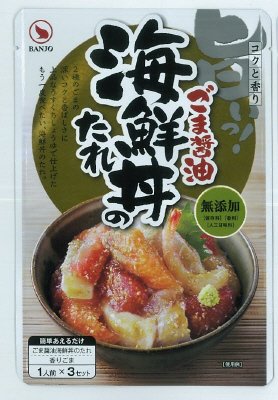 ごま醤油海鮮丼のたれ