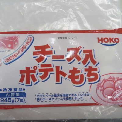 チーズ入ポテトもち