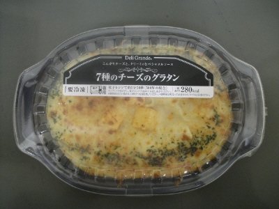 デリグランデ７種のチーズのグラタン