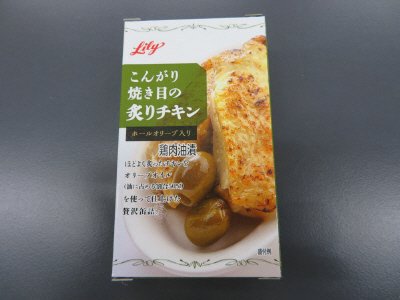 こんがり焼き目の炙りチキン（ホールオリーブ入り）