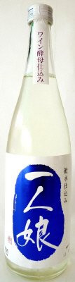 ワイン酵母仕込の特別純米酒