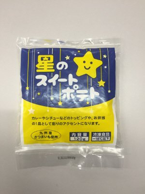 星のスイートポテト