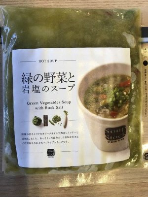 緑の野菜と岩塩のスープ