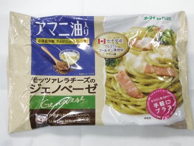 アマニ油入り　モッツァレラチーズのジェノベーゼ