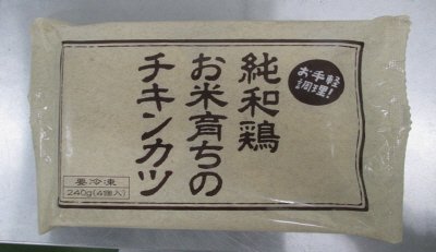 お手軽調理！純和鶏お米育ちのチキンカツ