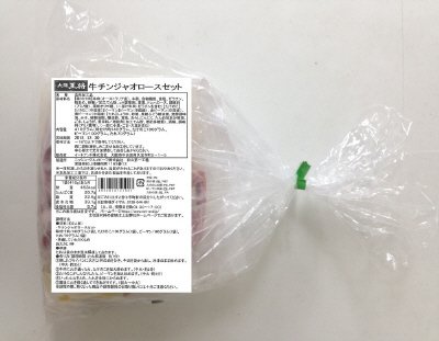 大阪王将牛チンジャオロースセット