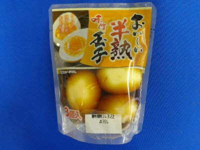 おいしい半熟味付玉子