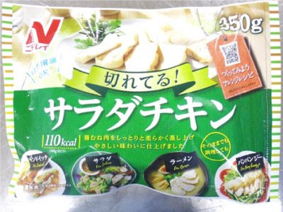 切れてる！サラダチキン
