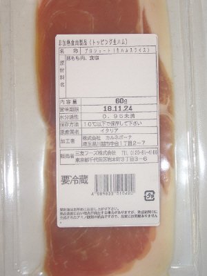 トッピング生ハム