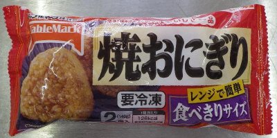 おいしさ一品焼おにぎり