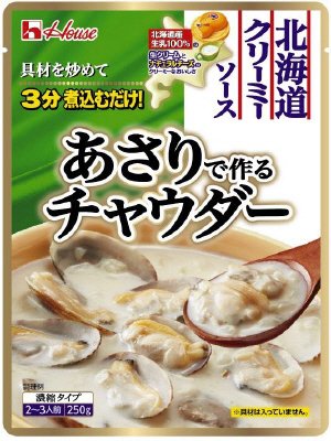 北海道クリーミーソース　あさりで作るチャウダー