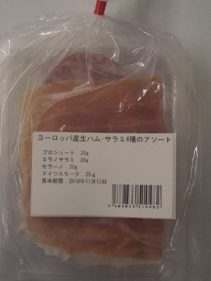 ヨーロッパ産生ハム・サラミ4種のアソート