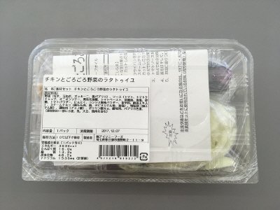 チキンとごろごろ野菜のラタトゥイユ