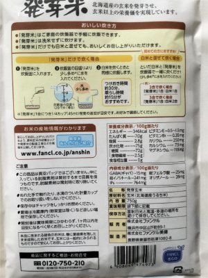 ファンケル発芽米