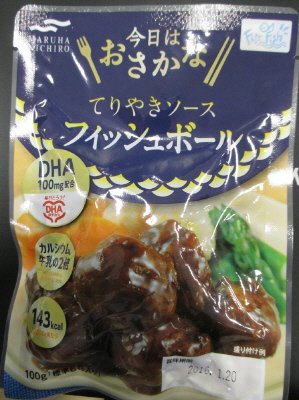 今日はおさかなてりやきソースフィッシュボール
