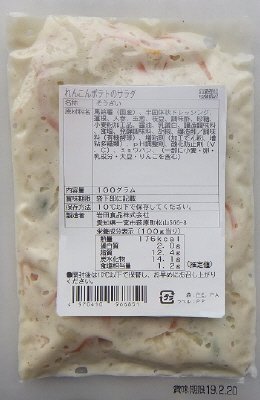 れんこんポテトのサラダ
