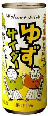 ゆずサイダー