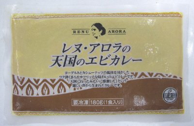 レヌ・アロラの天国のエビカレー