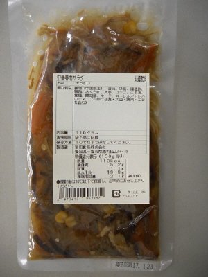 中華春雨サラダ