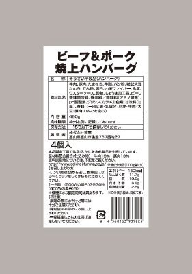 ビーフ&ポーク焼上ハンバーグ