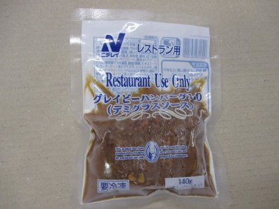 RUグレイビーハンバーグ（デミグラスソース）140