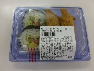 サラダミニ助六