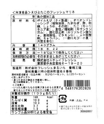 えびとたこのフレッシュマリネ