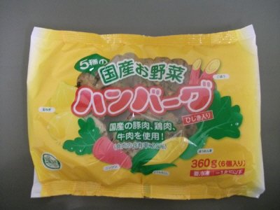 ５種の国産お野菜ハンバーグひじき入り