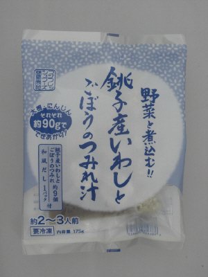 野菜と煮込む！！銚子産いわしとごぼうのつみれ汁