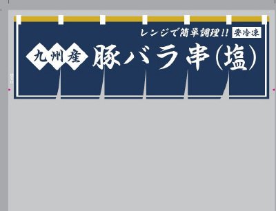 九州産豚バラ串(塩)