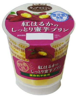 鹿児島県産紅はるかのしっとり蜜芋プリン