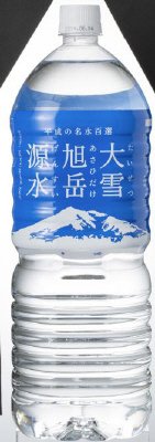大雪旭岳源水