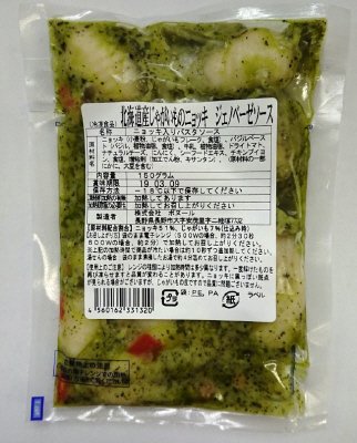 北海道産じゃがいものニョッキ　ジェノベーゼソース