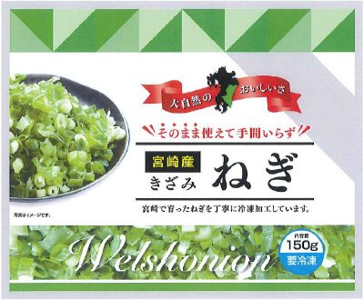 宮崎産きざみねぎ