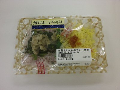 鯵といくらのちらし寿司
