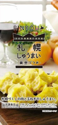 札幌しゅうまい　黄金づつみ