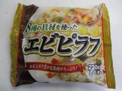 ８種の具材を使ったエビピラフ