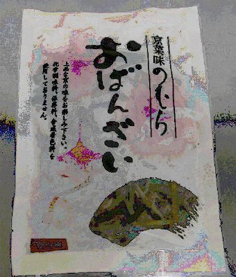 牛ごぼうと九条ねぎの柚子山椒煮